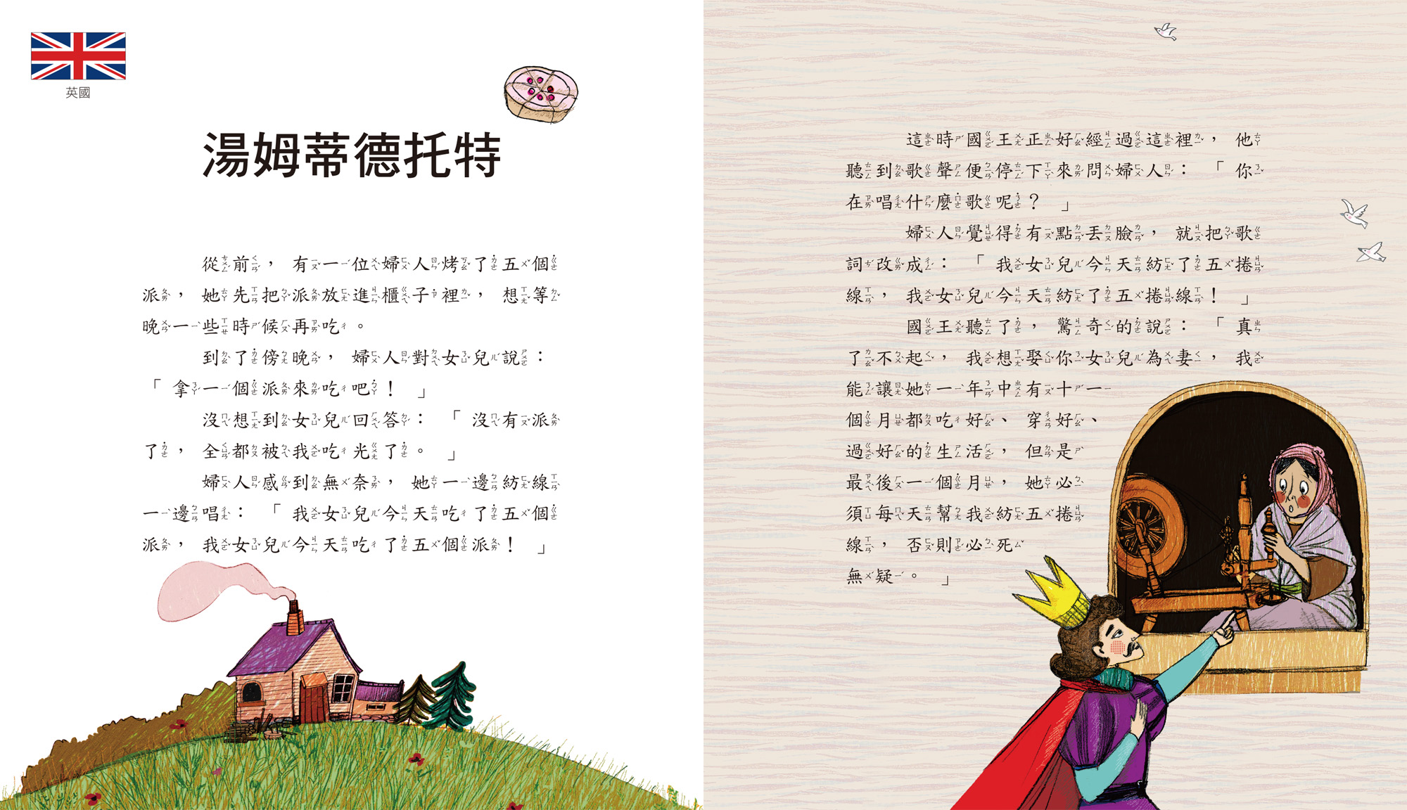 世界各國童話繪本-世界經典故事系列